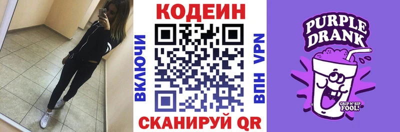 Кодеиновый сироп Lean напиток Lean (лин) Лаишево