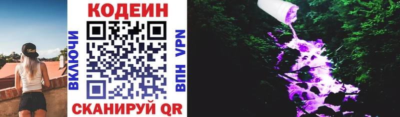 Codein напиток Lean (лин)  сайты даркнета официальный сайт  OMG ССЫЛКА  Лаишево  закладки 